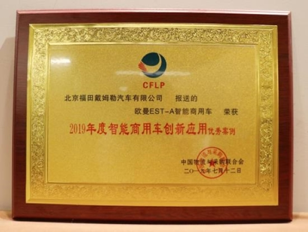 重卡“智慧大脑”便捷卡友运输路 欧曼车联网推动物流与供应链信息化建设