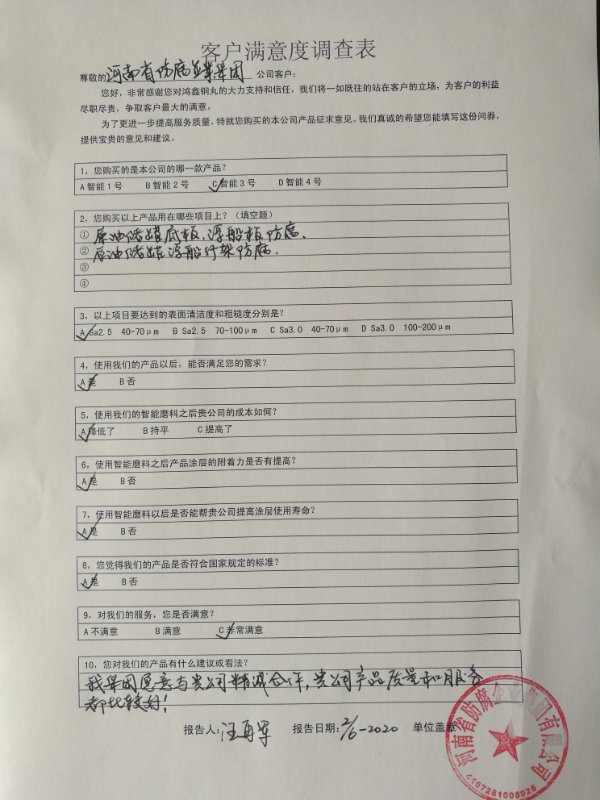 铁米金属客户满意度调查表