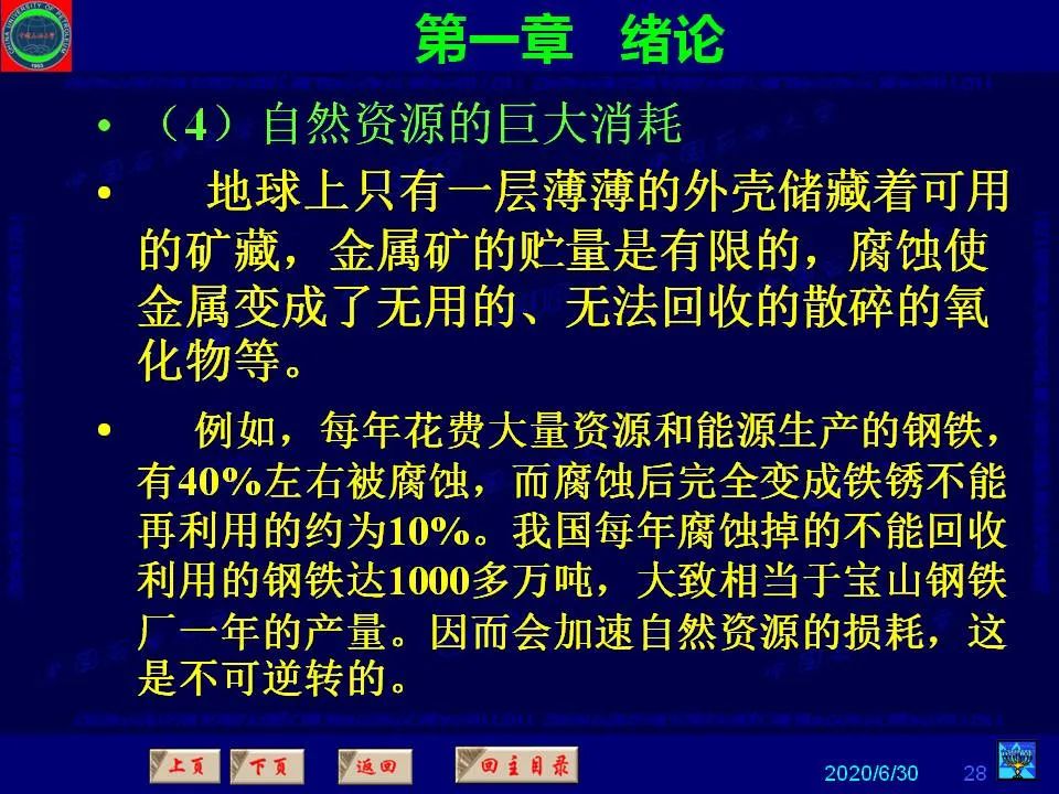362页PPT讲透防腐蚀工程技术 铁米钢砂连载（**章 绪论）