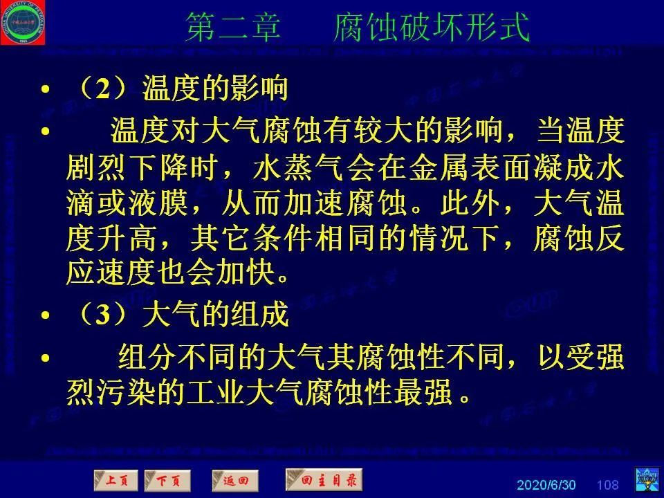 362页PPT讲透防腐蚀工程技术 铁米钢砂连载（第二章 腐蚀破坏形式）