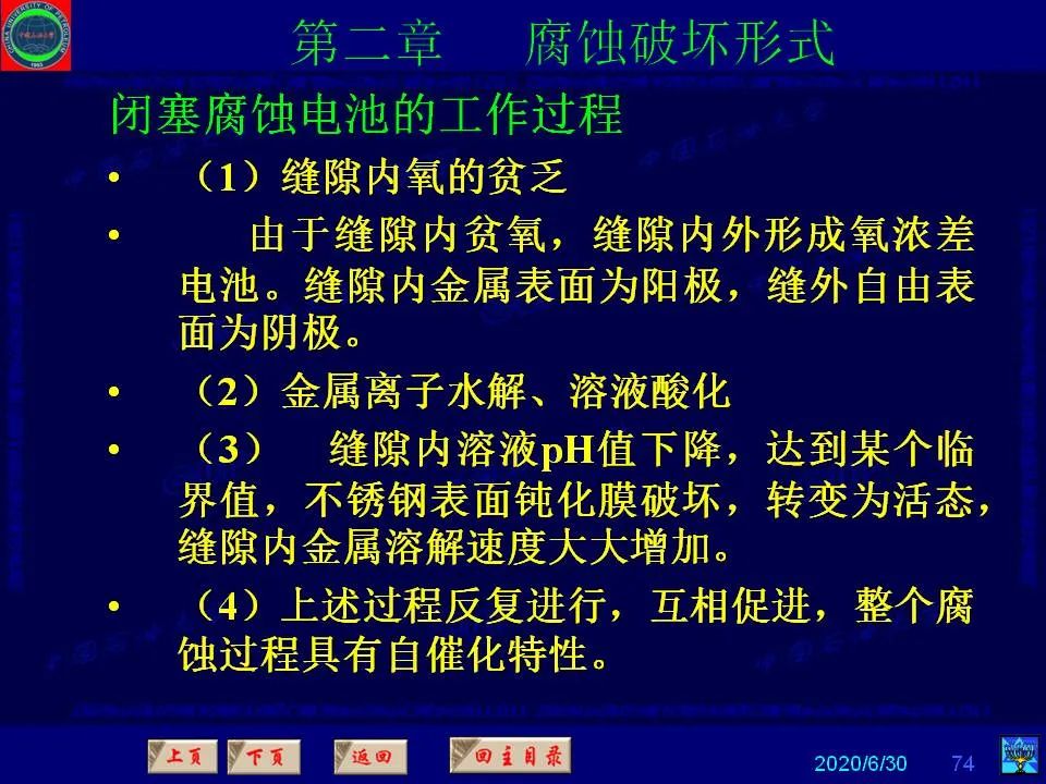 362页PPT讲透防腐蚀工程技术 铁米钢砂连载（第二章 腐蚀破坏形式）