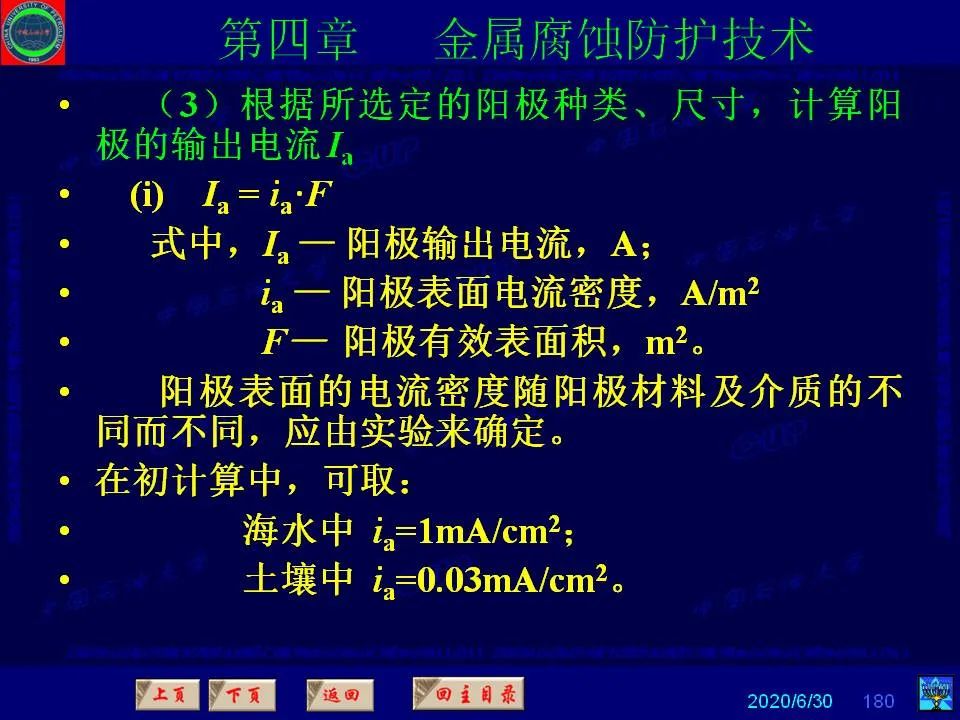 362页PPT讲透防腐蚀工程技术 铁米钢砂连载（第四章 金属腐蚀防护技术） 
