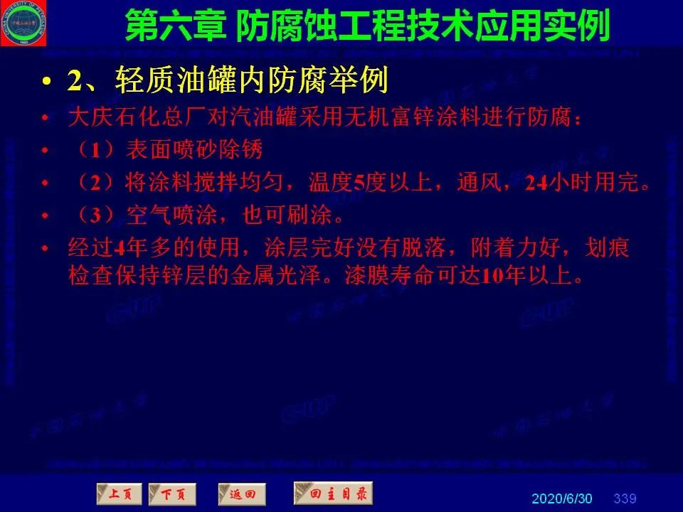 362页PPT讲透防腐蚀工程技术 铁米钢砂连载（第六章 防腐蚀工程技术应用实例）