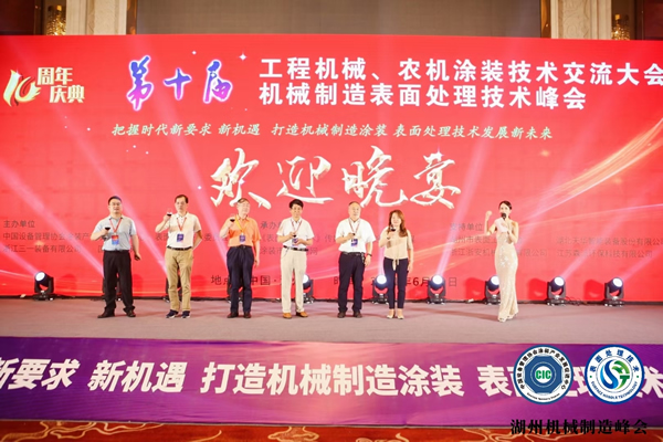 祝涂装技术交流会议圆满成功