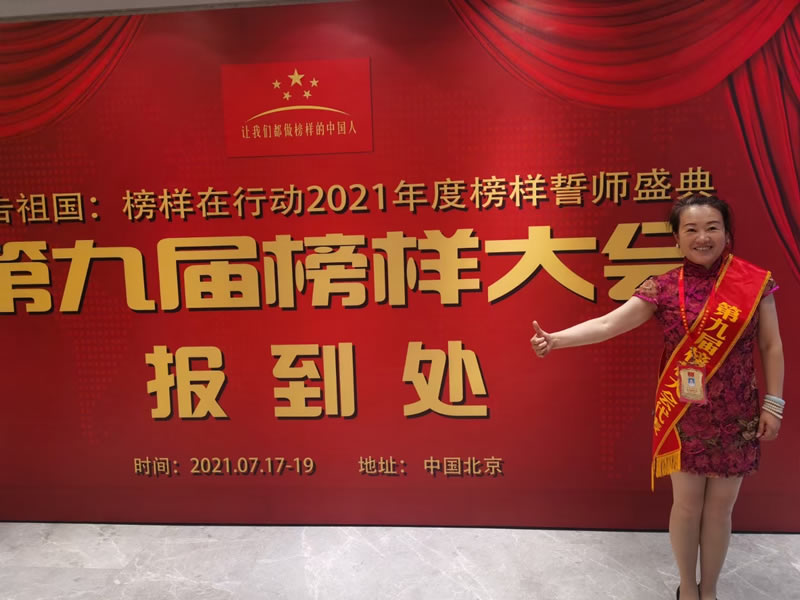 铁米钢砂 第九界榜样大会